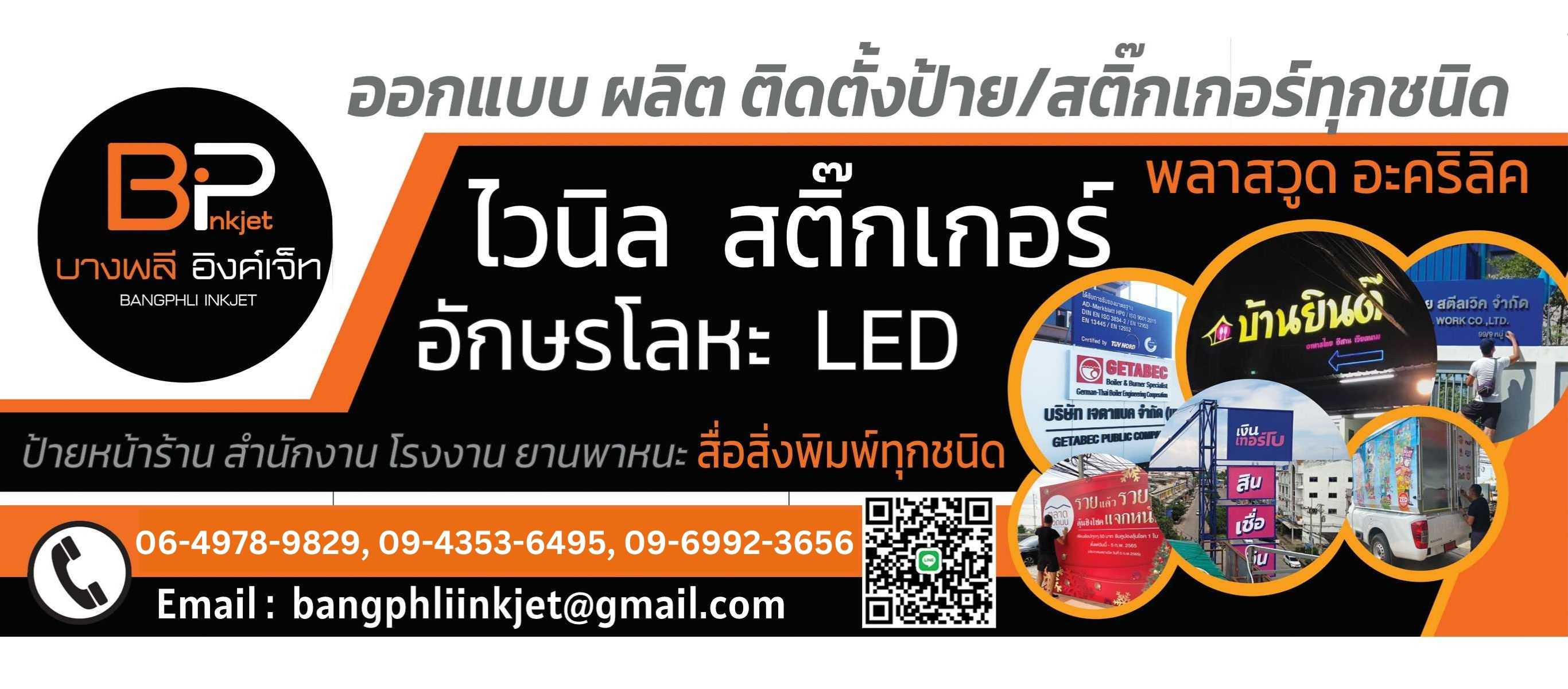 ออกแบบผลิต ติดตั้งป้ายโฆษณา